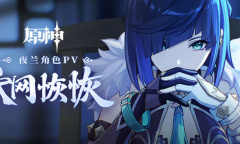 《原神》夜兰角色PV视频