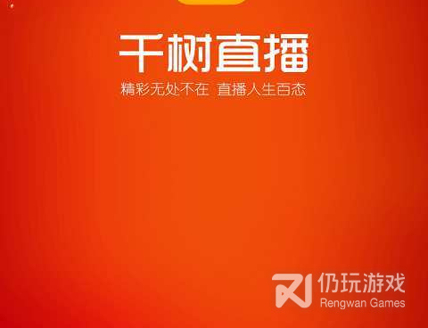 千树直播历史版本手机软件合集
