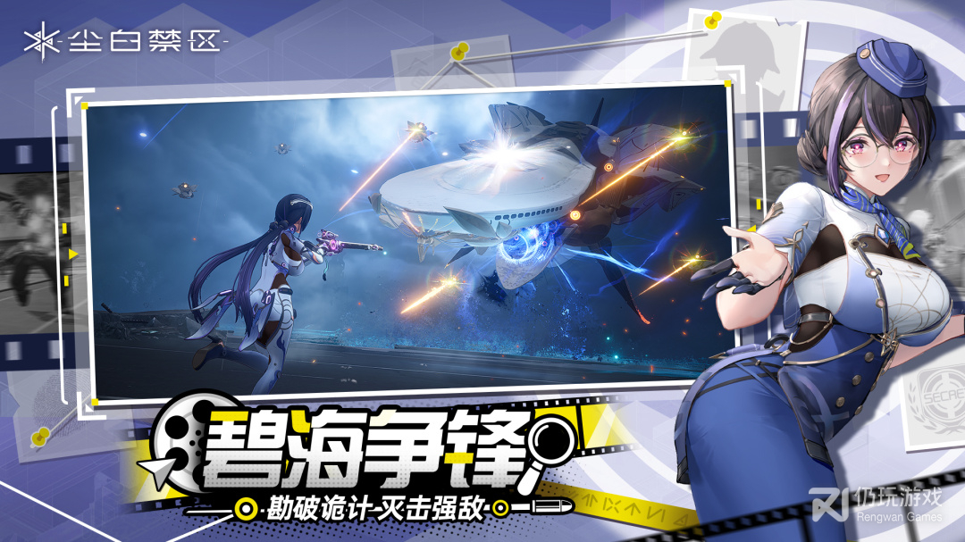 尘白禁区最新版