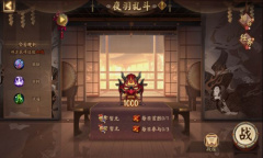 《阴阳师》夜羽乱斗活动介绍