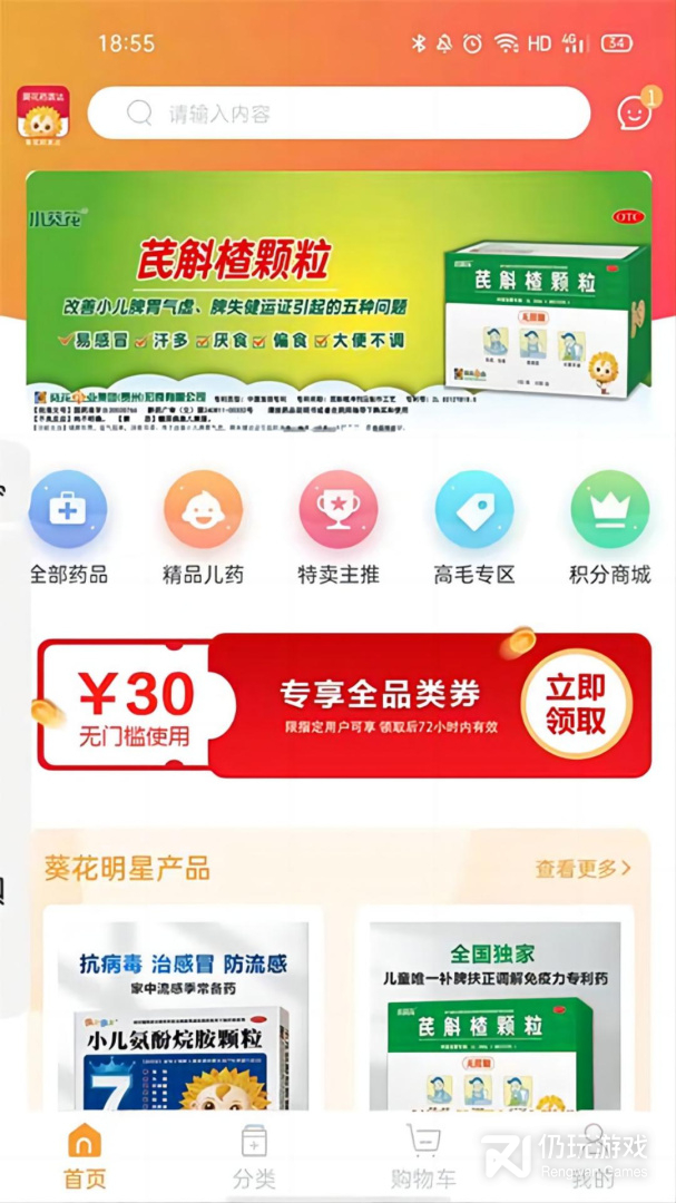 葵花药直达