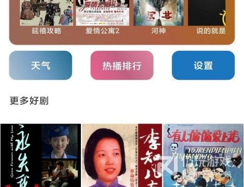 好看影视大全所有版本手机软件合集