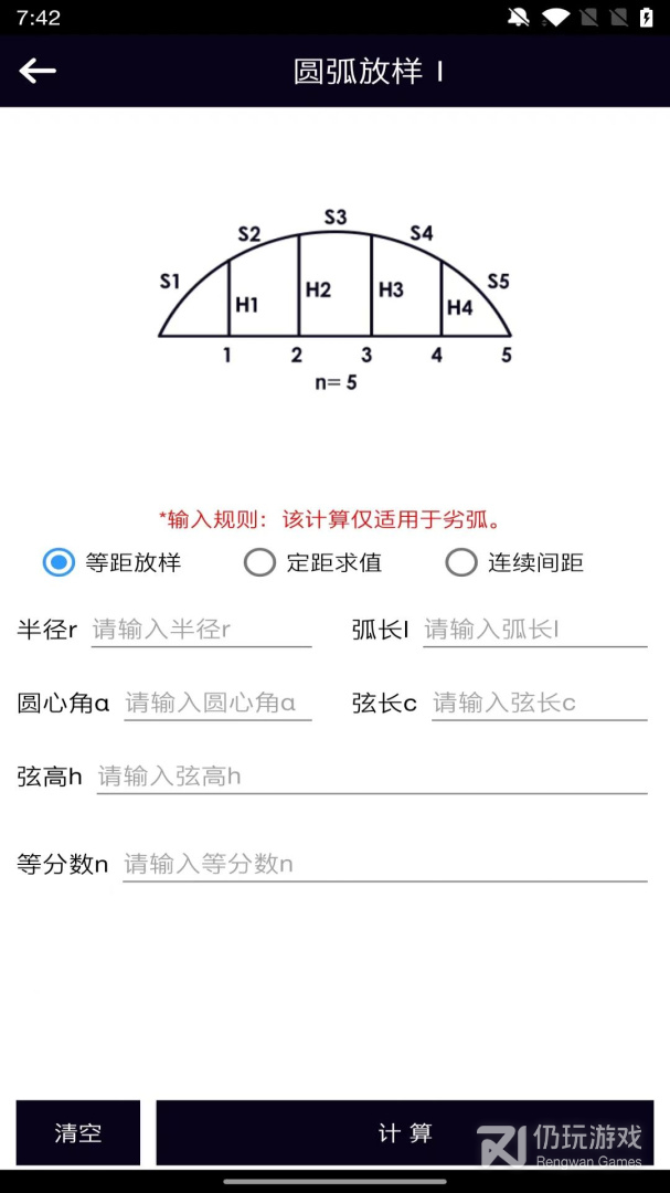 面积体积计算器