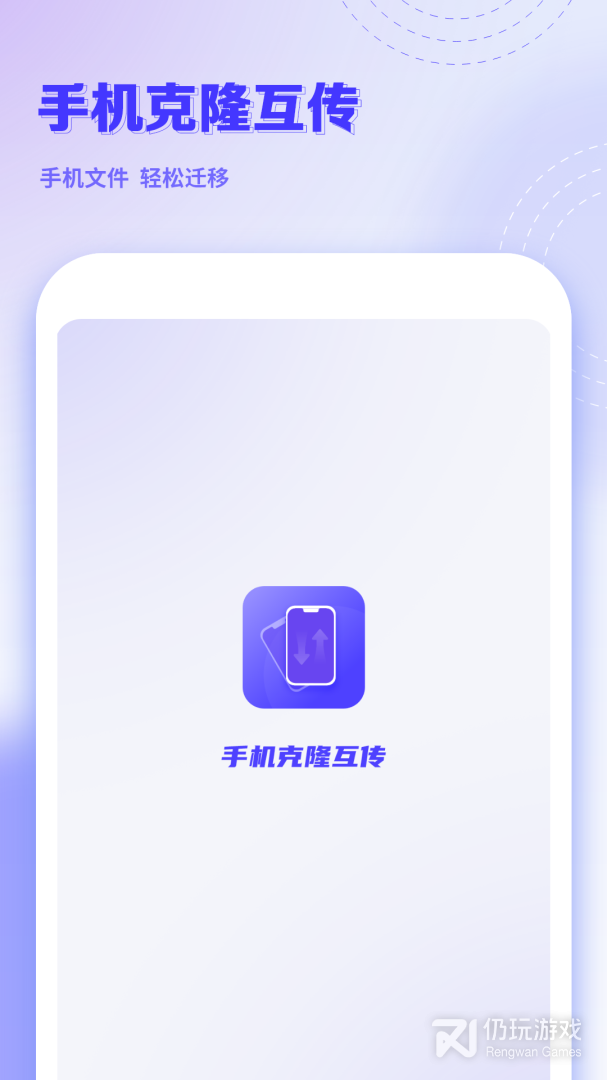 手机克隆互传最新版