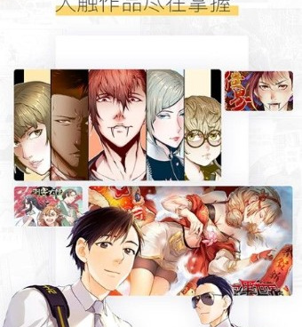 无限制的漫画手机软件合集
