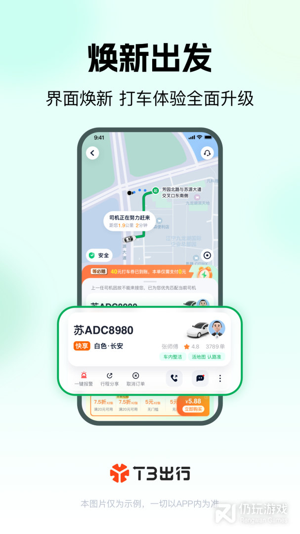 T3出行