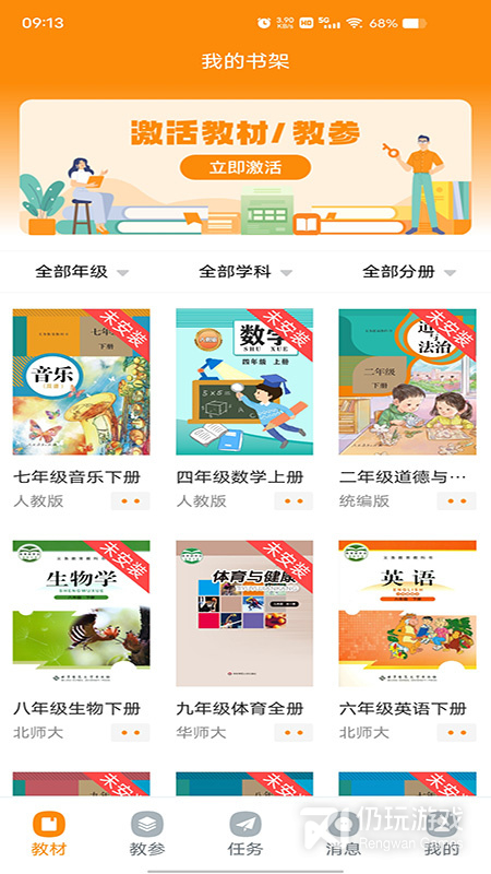 数字教材最新版