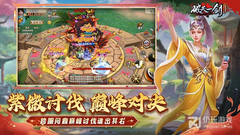 破天一剑