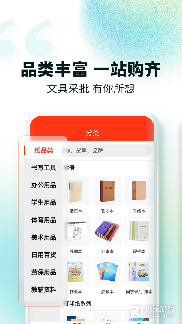 文具采批