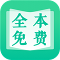 全本免费快读小说2021最新版