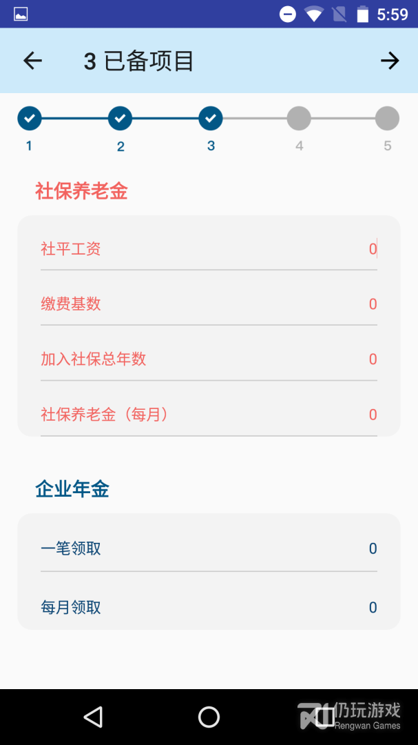 退休规划师