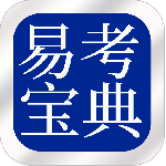 易考宝典