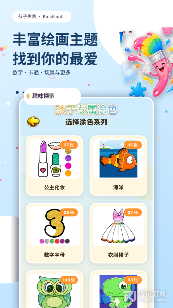 孩子画画