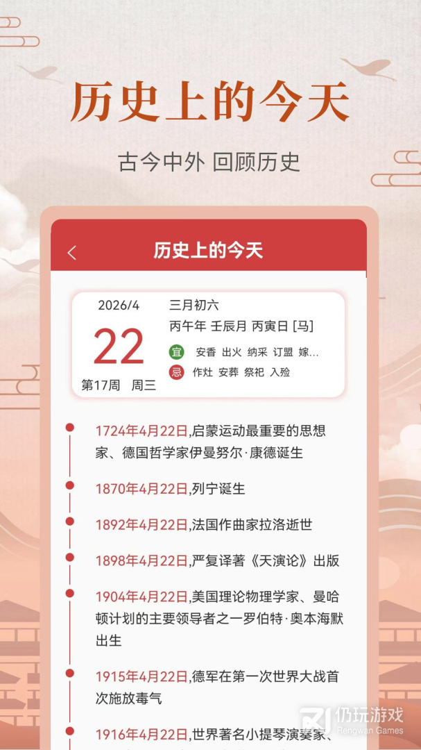 中华农历黄历