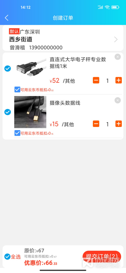 云东家最新版