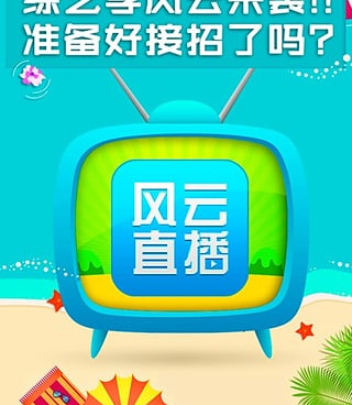 和风云直播一样的手机软件合集