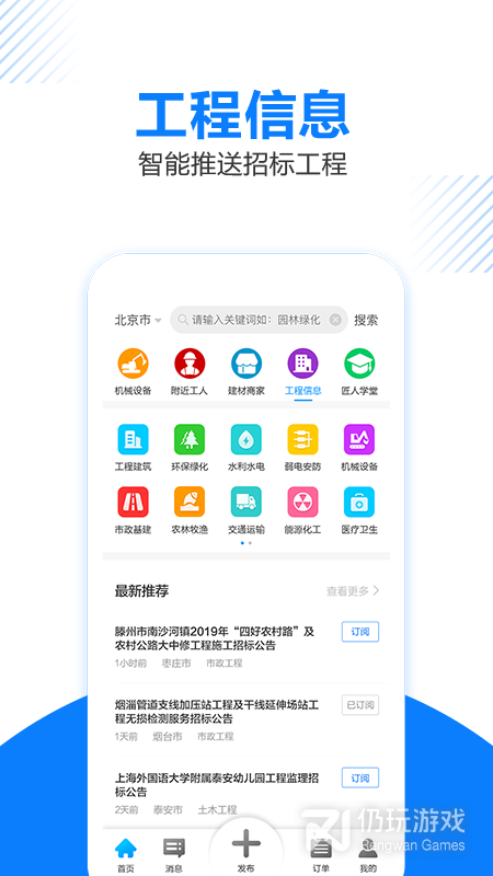 工匠人