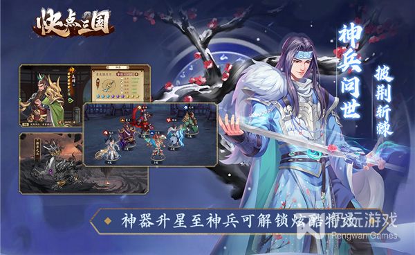 快点三国最新版手游合集