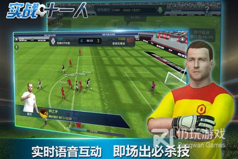 类似实战十一人的手游合集