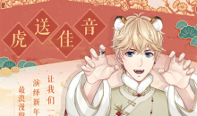 《恋与制作人》岁初景明活动介绍