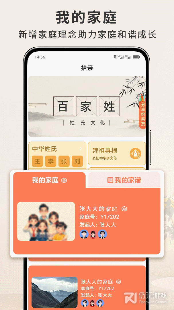 拾亲