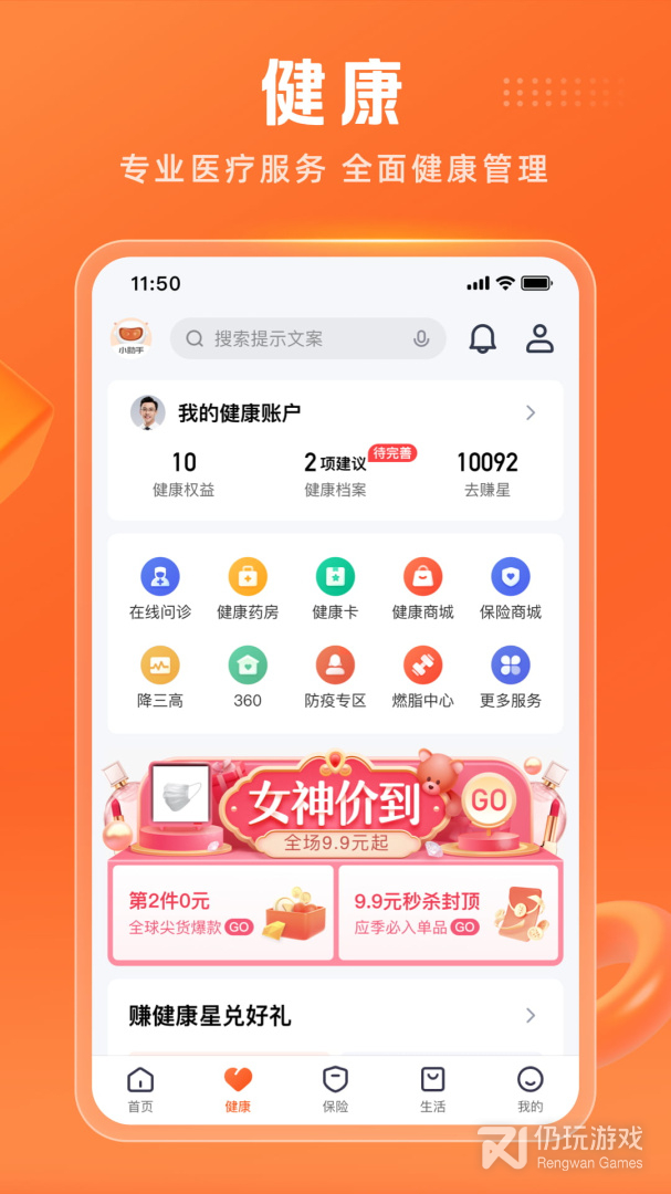 平安金管家2024版