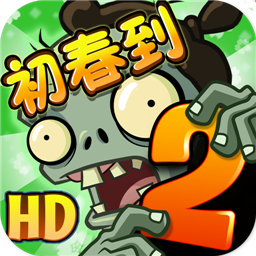 植物大战僵尸2平安时代破解版无限钻石