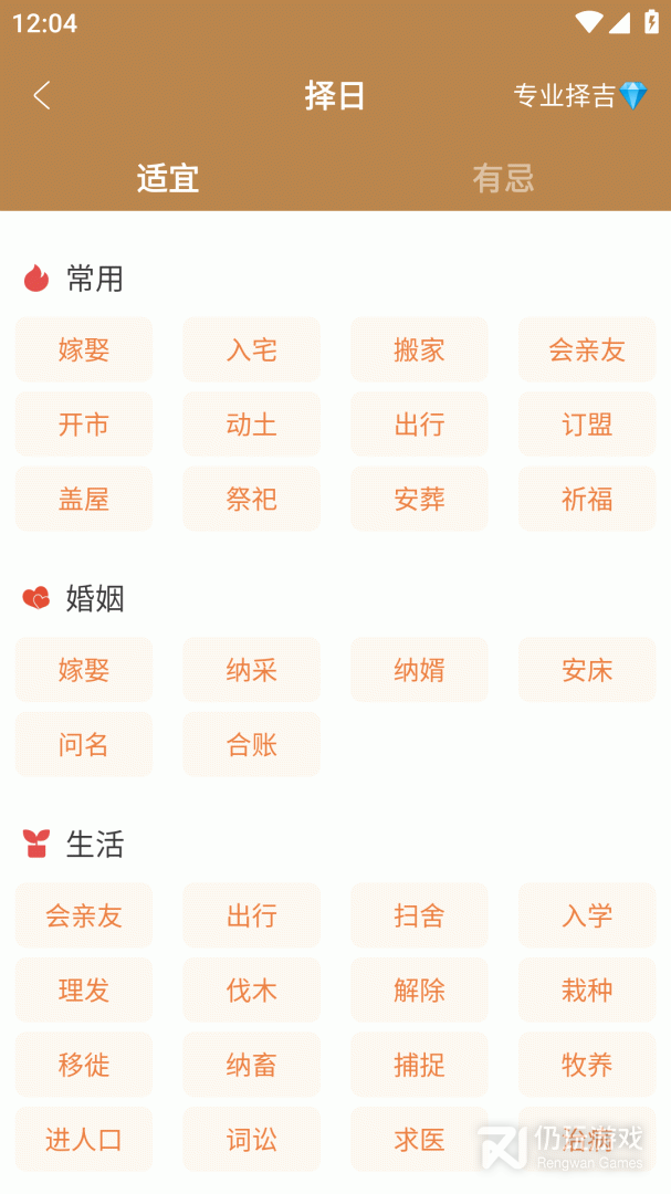 中智万年历最新版