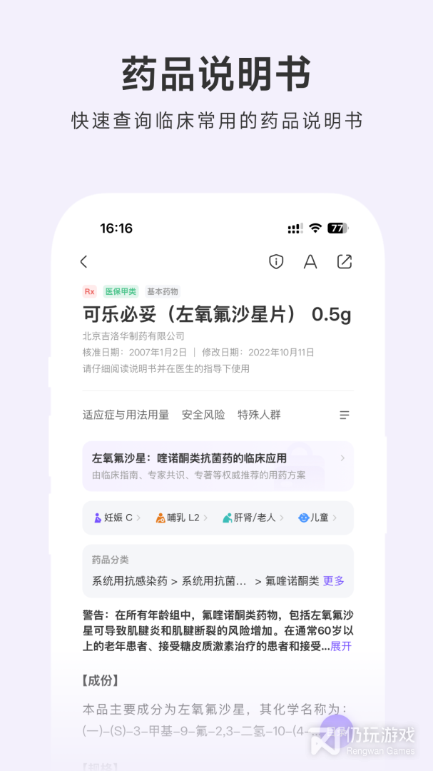用药助手