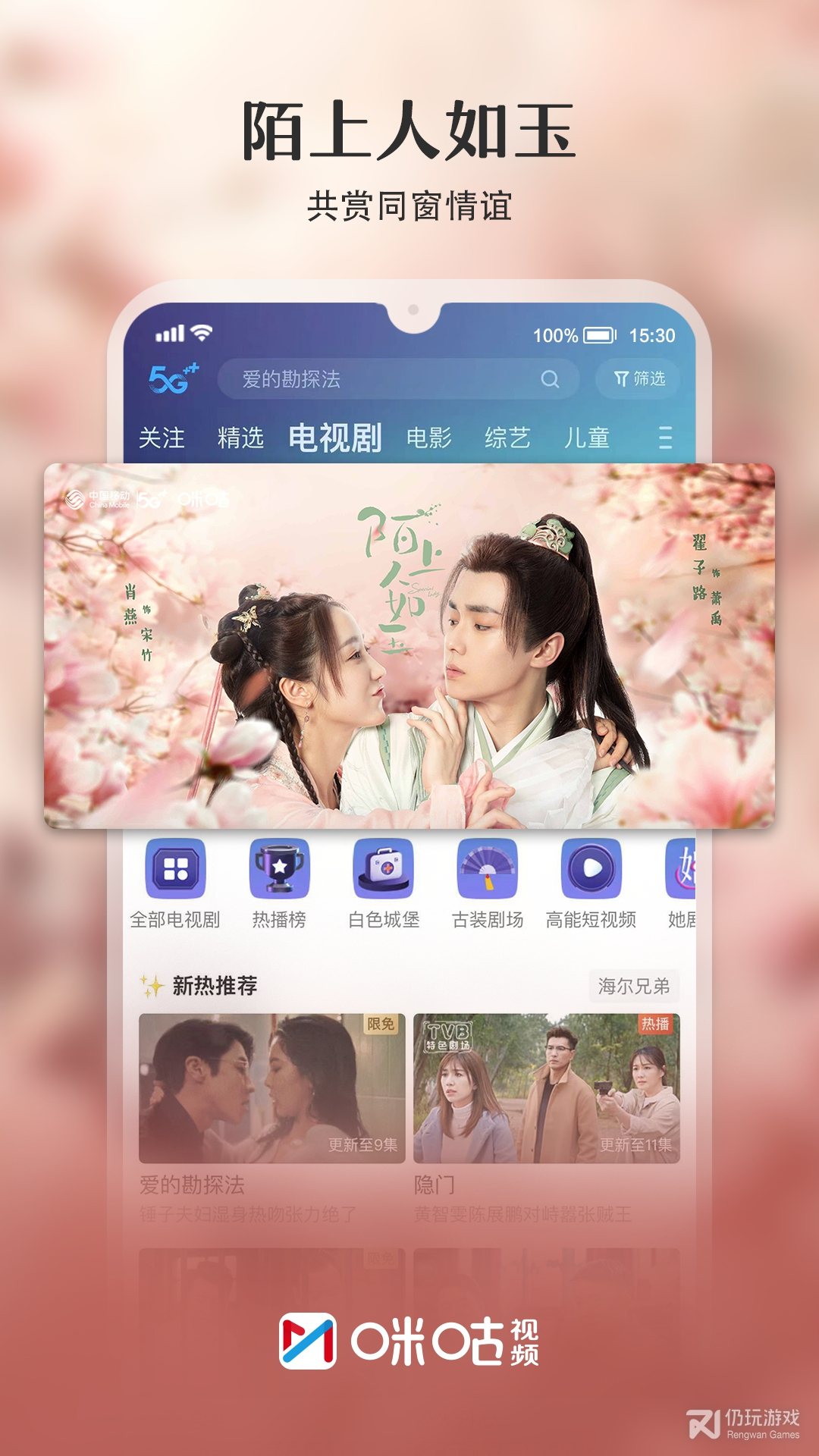 咪咕视频经典版