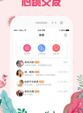 六安视频聊天交友手机软件合集