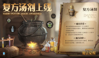 《哈利波特魔法觉醒》复方汤剂配方介绍