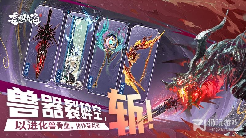 妄想山海最新版