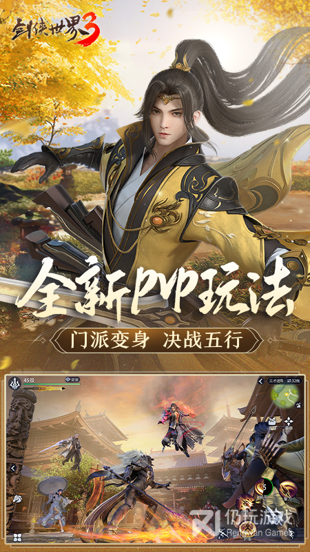 剑侠世界3
