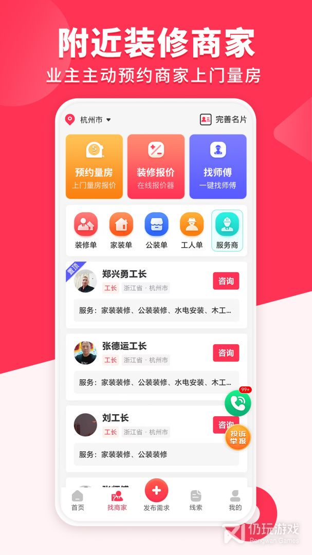 装修工人接单2024版
