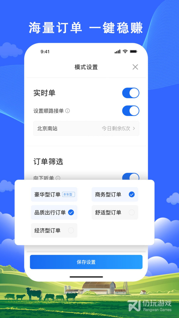 搭顺出行司机端2024版
