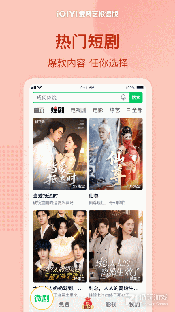 爱奇艺极速版