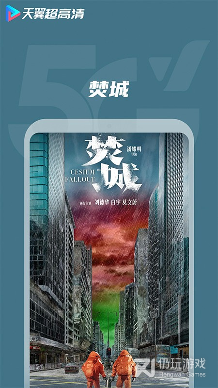 天翼超高清