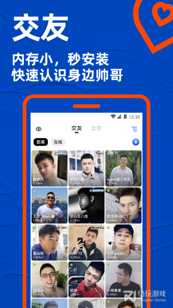 Blued极速版