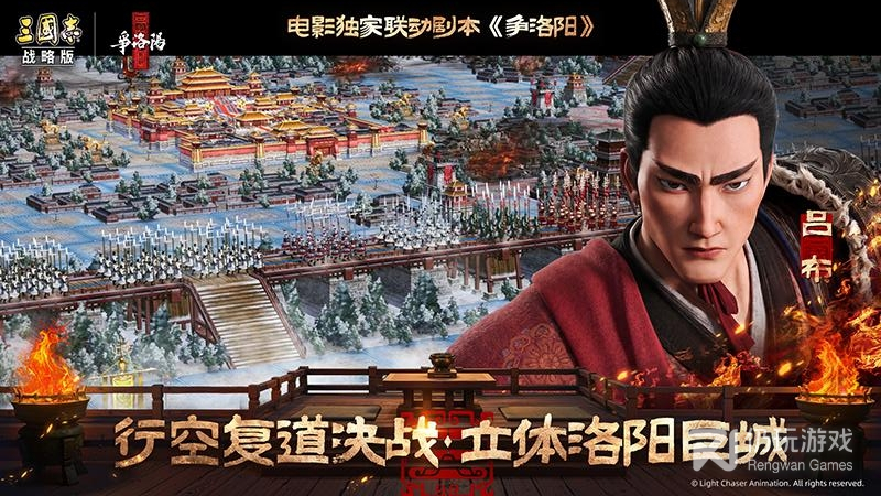 三国志战略版