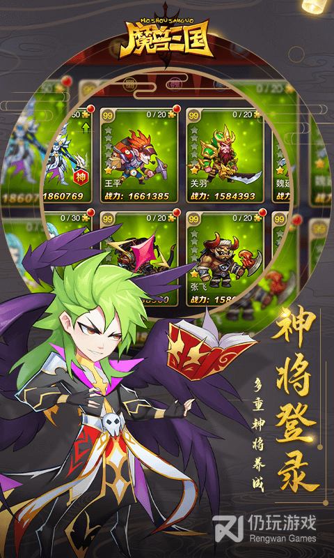 魔兽三国（万充红包商城）