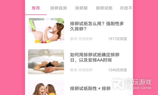 经期手机软件合集