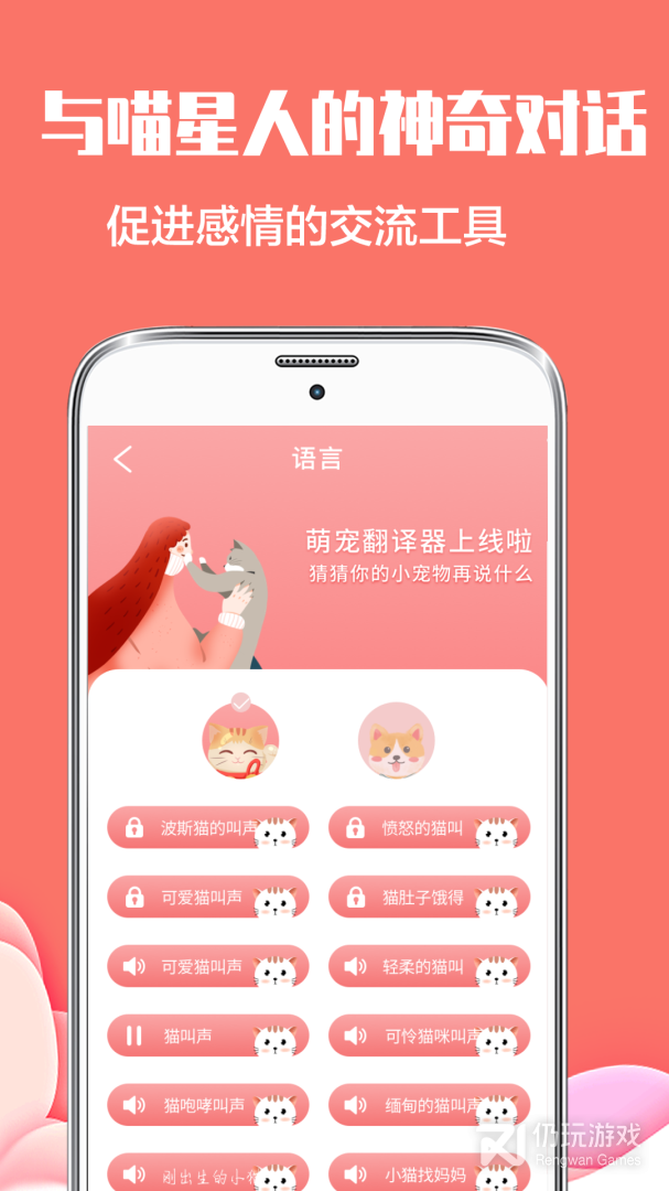 动物翻译器