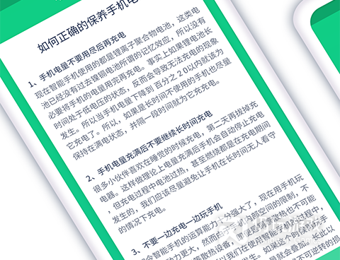 手机电池手机软件合集