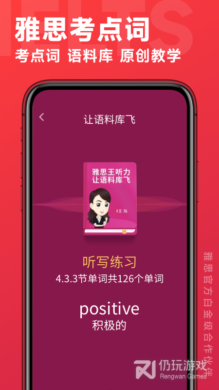 学为贵雅思