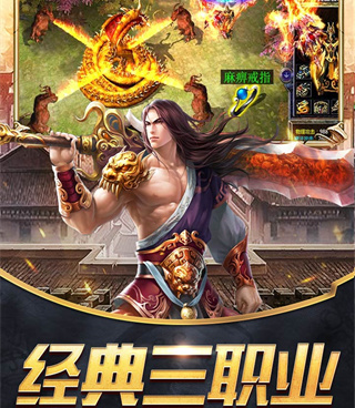 散人传奇所有版本手游合集