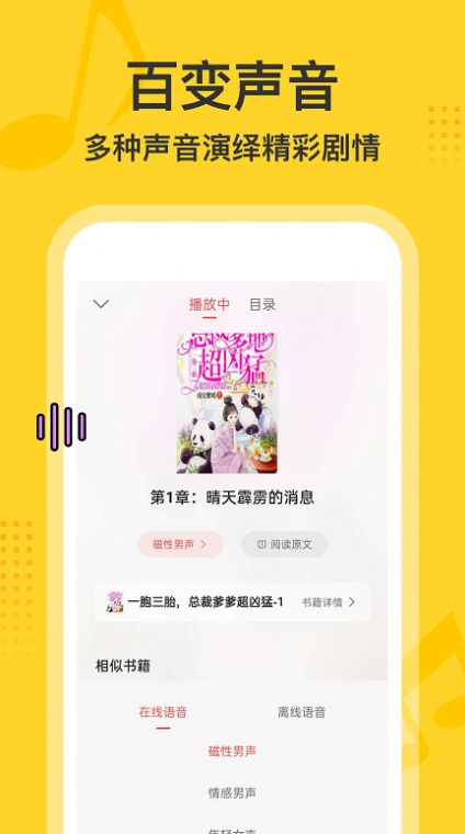 得间畅听免登录版