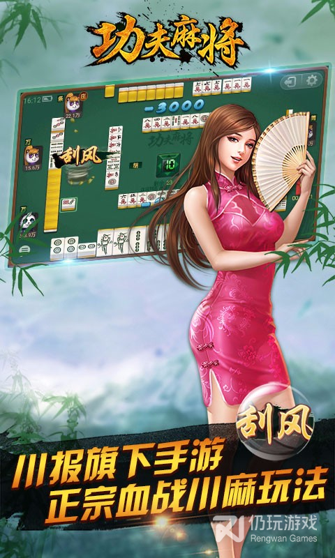 功夫麻将（同城玩）