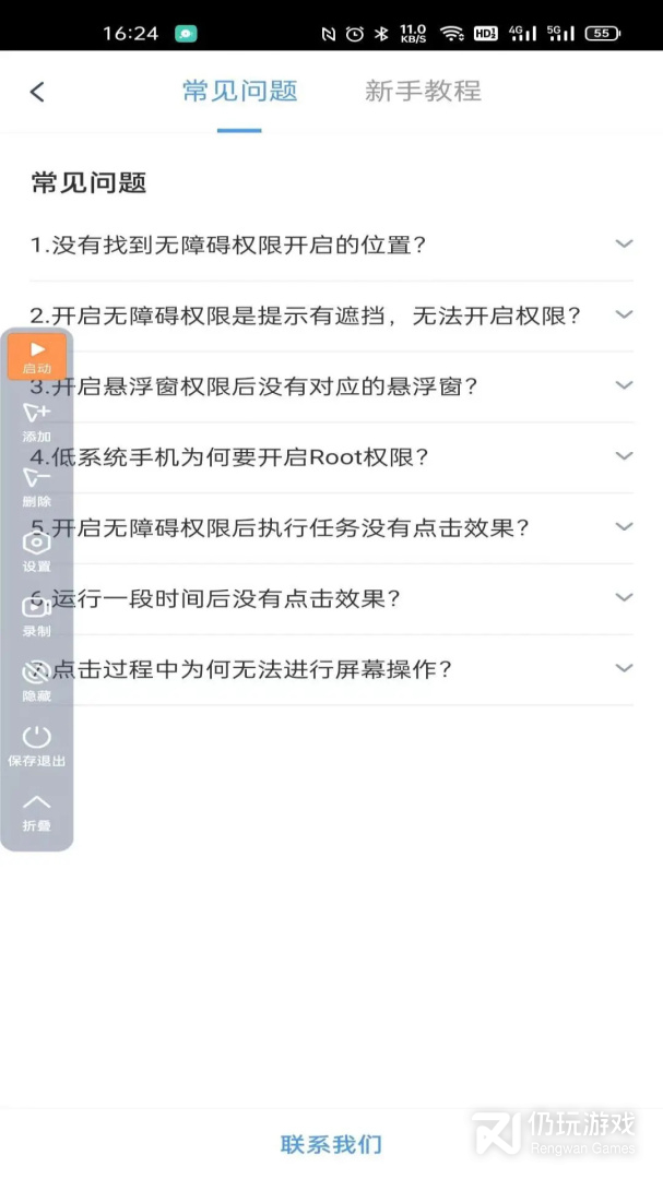闪指连点器