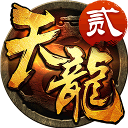 天龙八部3D内购破解版